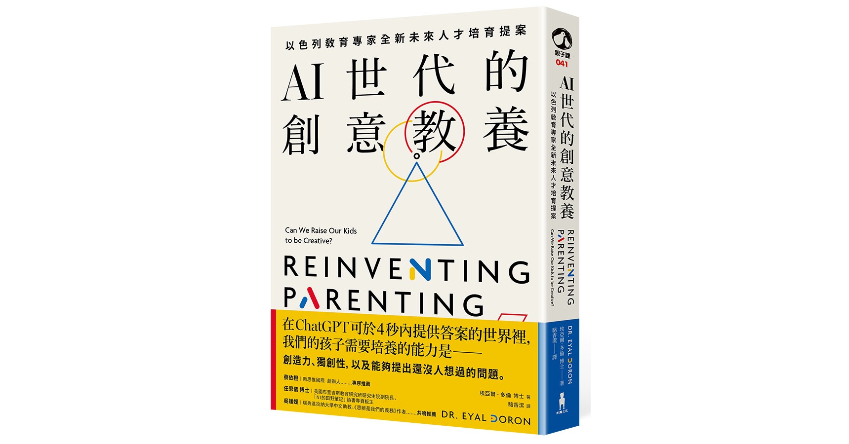 如何養出有創意且能面對未來的孩子？《AI世代的創意教養》推薦序