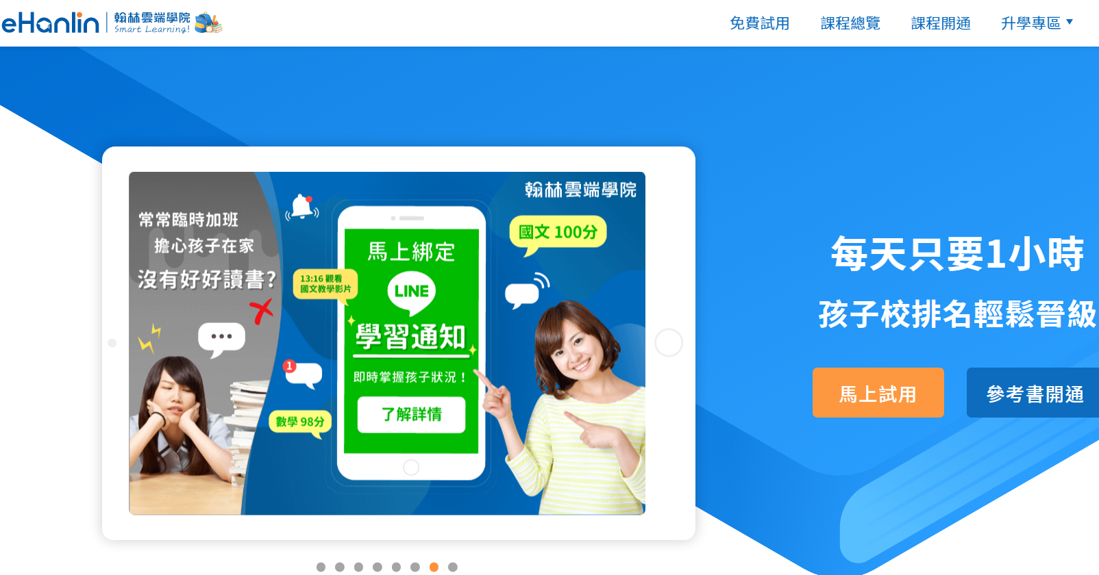 孩子學校進度跟不上，考試成績不理想，該怎麼辦？